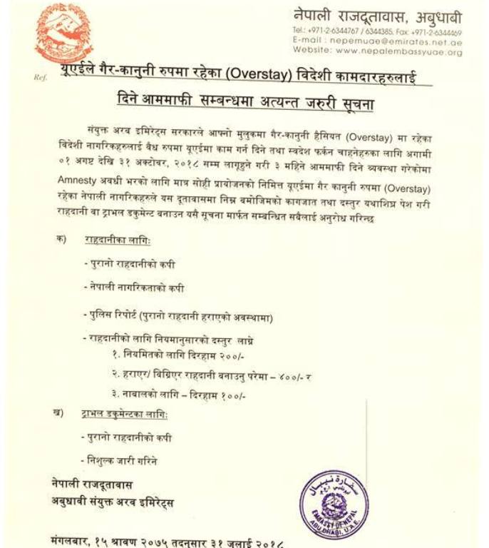 आजबाट युएईमा आममाफी लागू, अवसर उपयोगका लागि दूतावासको आग्रह