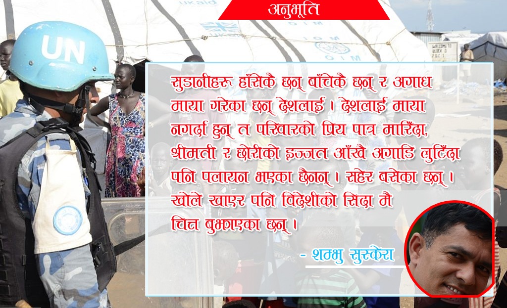 अनुभूति :  आधा तिनको पीर, आधा आफ्नै चिन्ता