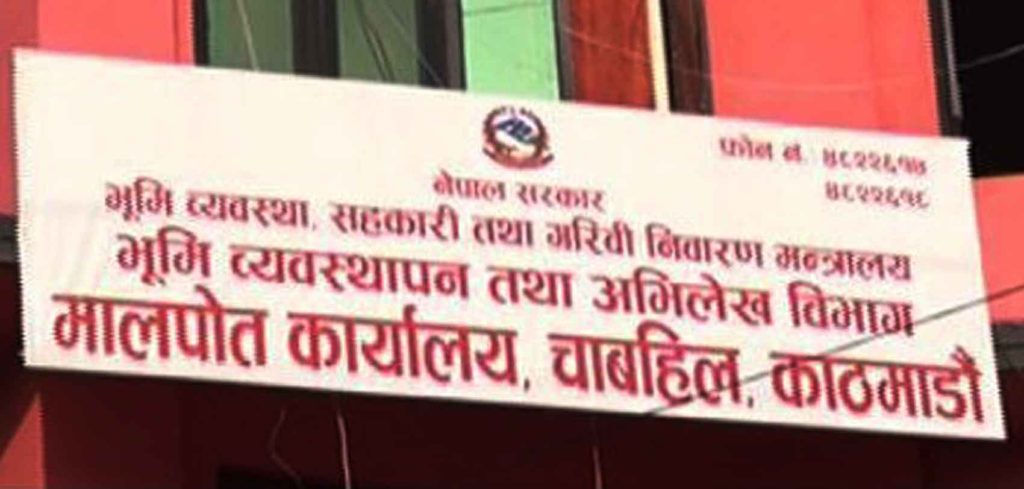 चाबहिल मालपोत कार्यालयका प्रमुखसहित ४ कर्मचारी पक्राउ