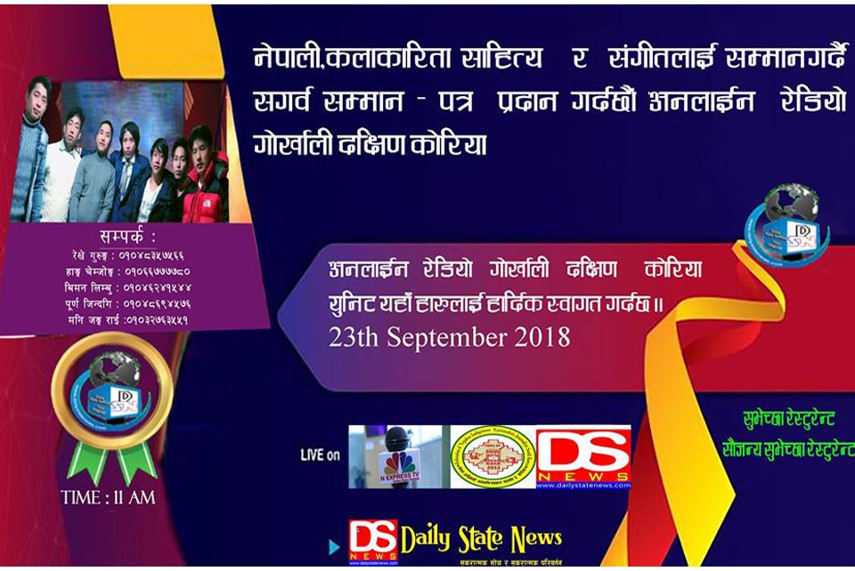 कोरियामा साहित्यिक सम्मान कार्यक्रम हुँदै