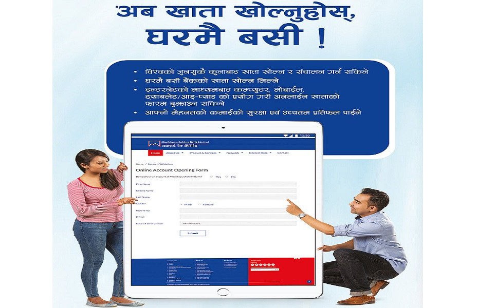 माछापुच्छ्रे बैंकको खाता घरबाटै खोल्न सकिने