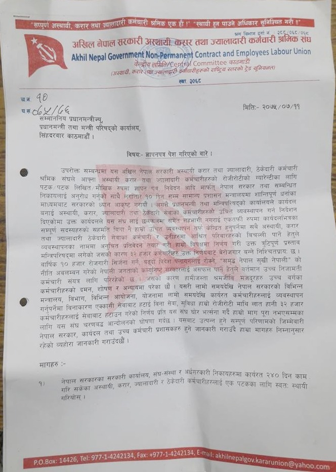 स्वत : स्थायीको माग राख्दै अस्थायी, करार र ज्यालादारी कर्मचारी सिंहदरबार भित्रै धर्नामा