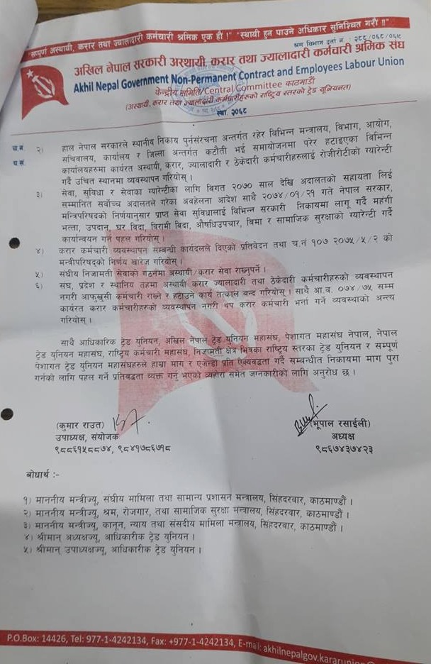 स्वत : स्थायीको माग राख्दै अस्थायी, करार र ज्यालादारी कर्मचारी सिंहदरबार भित्रै धर्नामा
