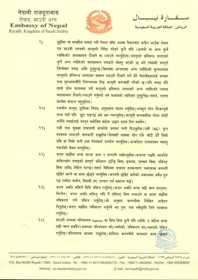 नेपाली कामदारलाई सजक रहन साउदीस्थित नेपाली दूतावासले दियो २२ बुँदे सुझाव