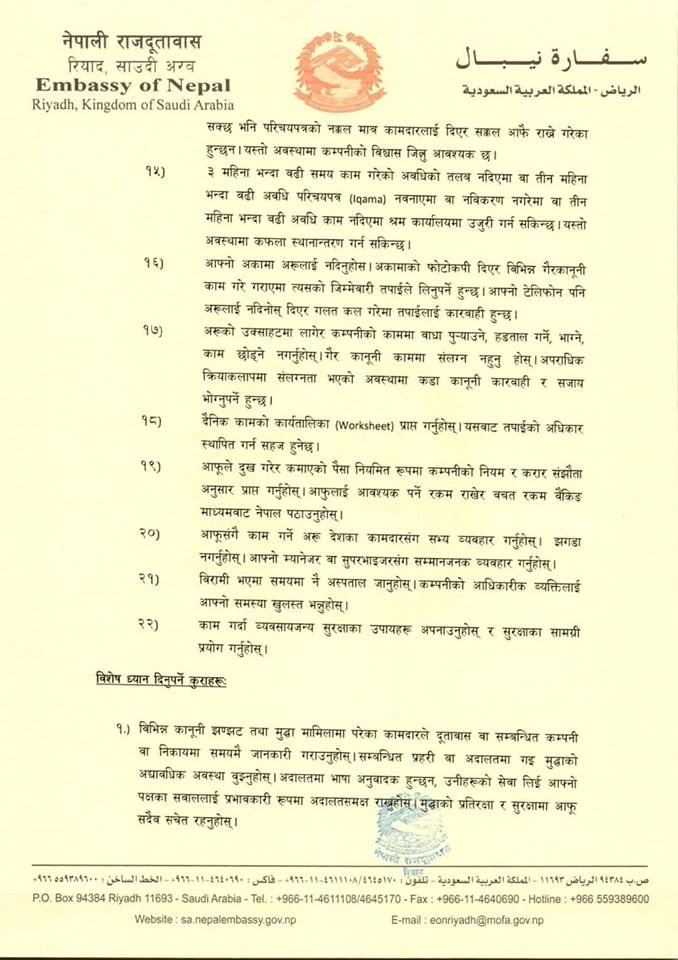 नेपाली कामदारलाई सजक रहन साउदीस्थित नेपाली दूतावासले दियो २२ बुँदे सुझाव