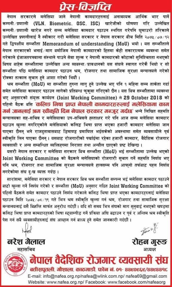 मलेसिया रोजगारी खुलाउन संघले सरकारलाई दियो ७ दिने अल्टिमेटम