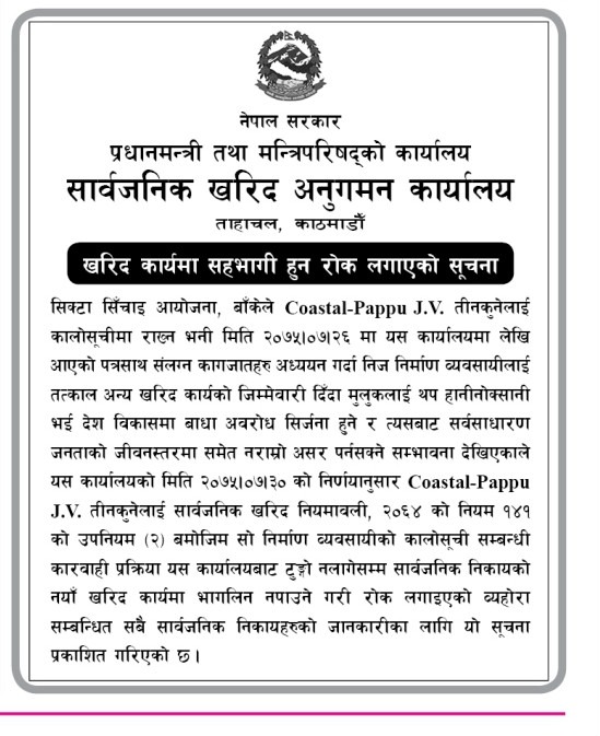 पप्पु कन्स्ट्रक्सनलाई नयाँ ठेक्का लिन रोक