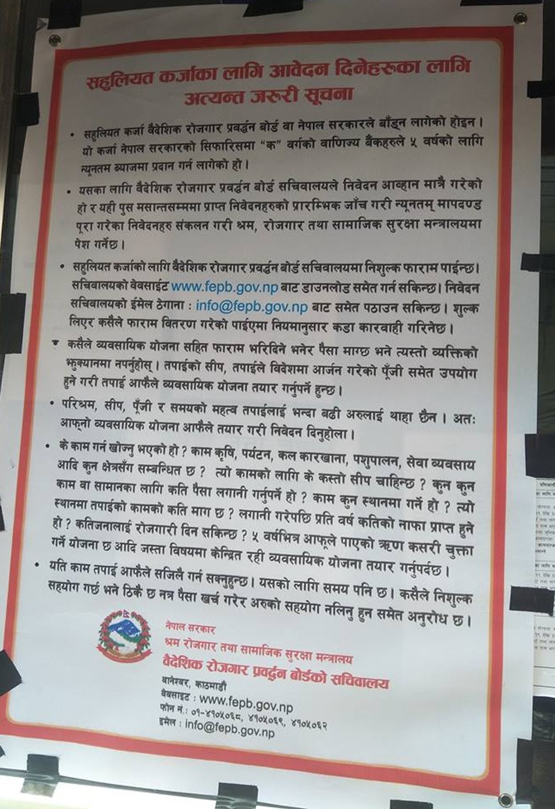 सहुलियत कर्जा पाउने आशमा वैदेशिक रोजगारबाट फर्किएहरु लोभिदै