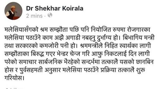मलेसिया रोजगारी नखुलेपछि मन्त्री विष्टको आलोचना बढ्दो