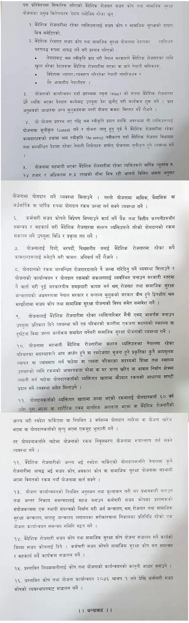 वैदेशिक रोजगारीमा रहेकालाई छिट्टै संचयकोषमा समेट्न कार्यदलको सुझाव
