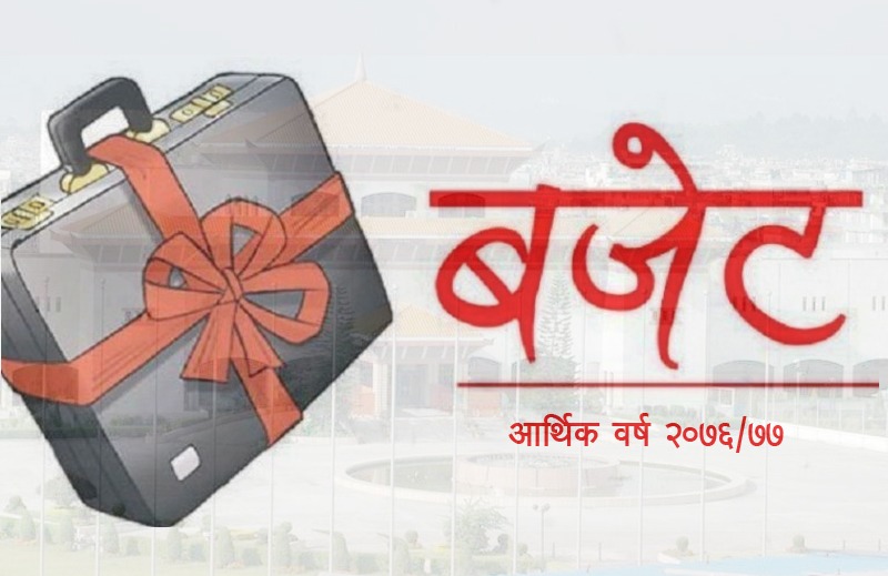 संघीय संसदमा आज बजेट प्रस्तुत हुँदै, बजेटको आकार १५ खर्ब रुपियाँभन्दा माथि