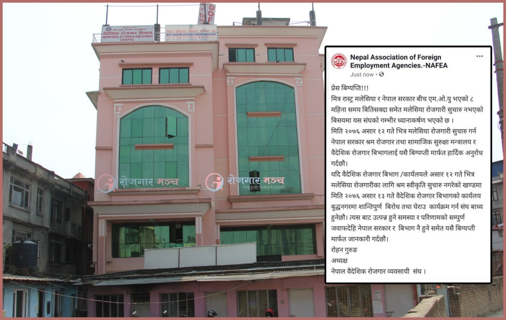 असार १२ सम्म मलेसिया रोजगारी नखुलाए विभाग घेराउ गर्ने संघको चेतावनी
