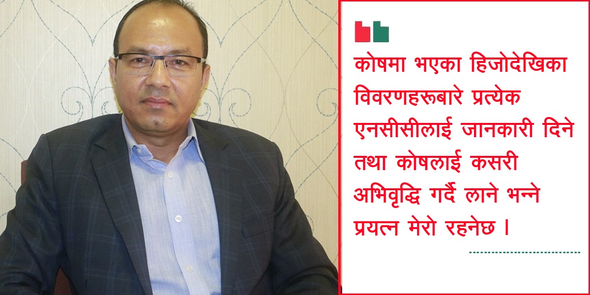 ‘एनआरएनएमा अझै भारी बोक्नका लागि सहकोषाध्यक्षमा जान लागेको हुँ’