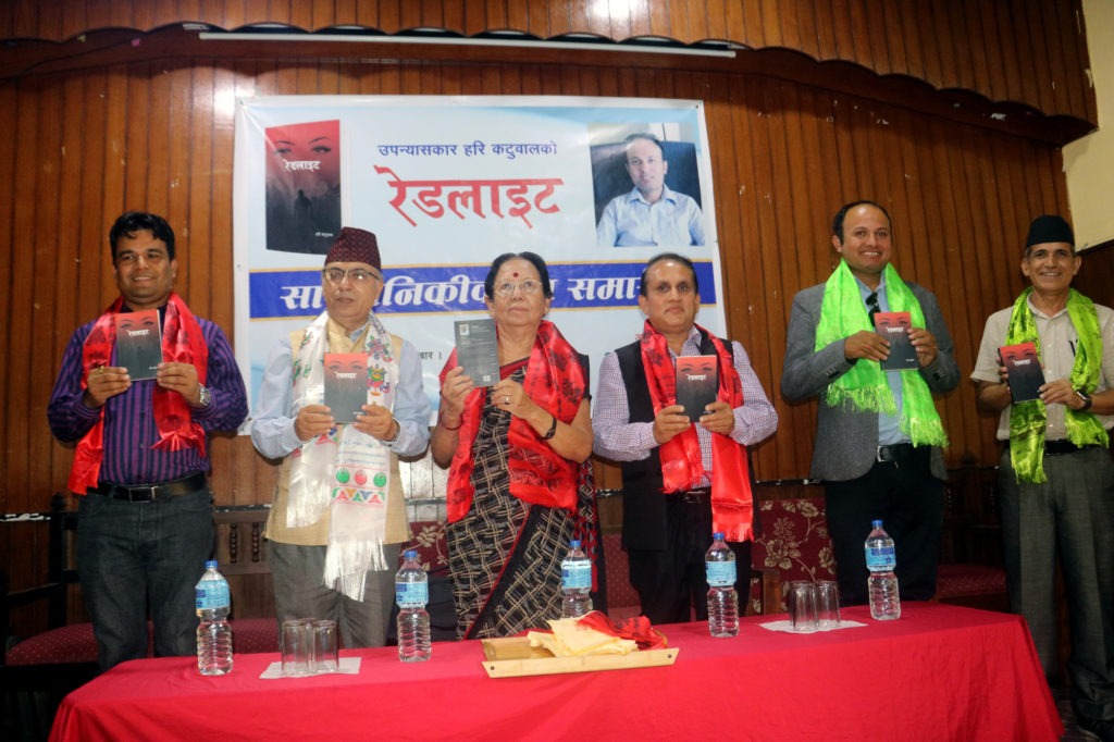 उपन्यासकार हरि कटुवालको ‘रेड लाइट’ विमोचित