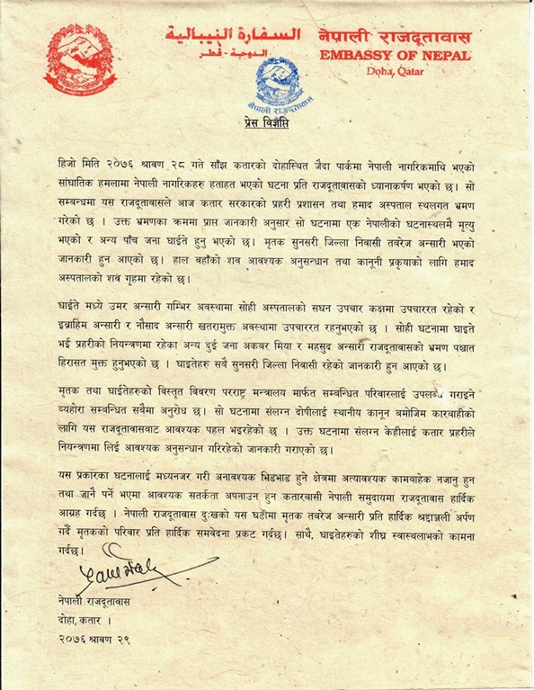 कतारमा सांघातिक आक्रमणमा परि एक नेपालीको मृत्यु, पाँच घाइते