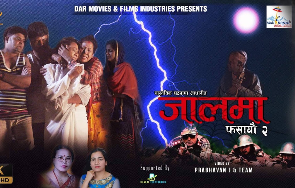 सत्य घटनामा आधारित गीत ‘जालमा फसायौ २’ (भिडियोसहित)