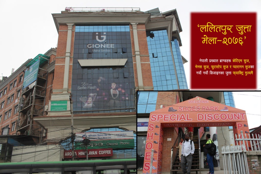 ललितपुर संचयकोष भवनमा रहेको शुज पार्कमा ‘जुत्ता मेला’, ‘फ्याक्ट्री मूल्य’मै किन्न पाइने