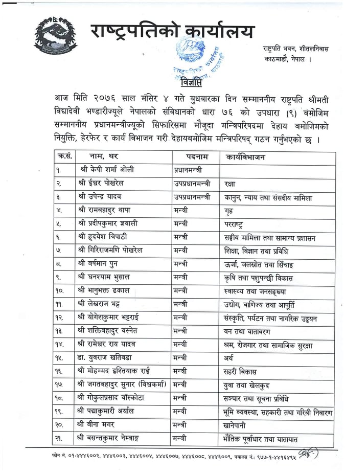 श्रम मन्त्रालयमा रामेश्वर राय यादव, हेर्नुहोस पुर्नगठित मन्त्रिपरिषदको पूर्ण नामावली