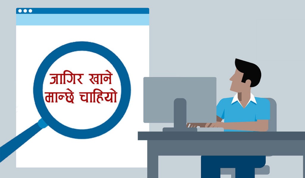 दुईवटा वाणिज्य बैंक तथा अन्य वित्तीय संस्थामा रोजगारीको अवसर