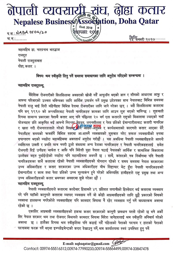 बाध्यकारी श्रम स्वीकृति हटाउन कतारका नेपाली व्यवसायीको माग