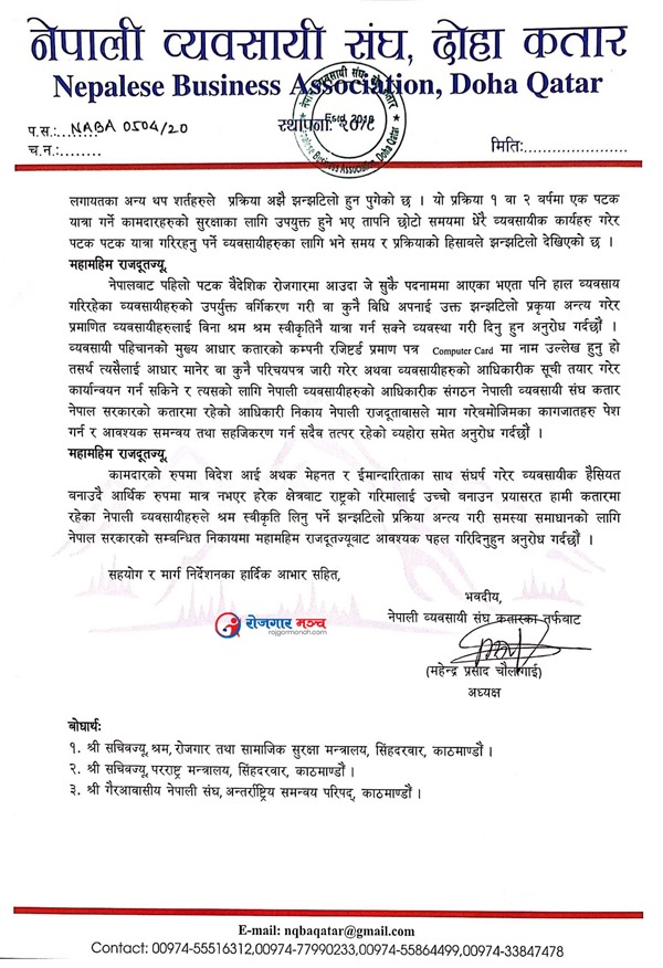 बाध्यकारी श्रम स्वीकृति हटाउन कतारका नेपाली व्यवसायीको माग