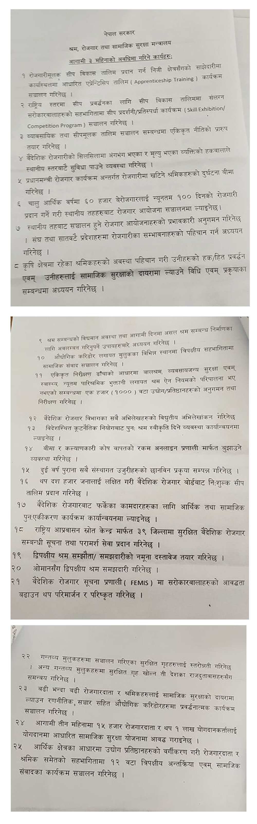 ‘श्रमिक बैंक’ स्थापनासँगै तिन महिना भित्र २५ काम गर्ने श्रम मन्त्री यादवको उदघोष