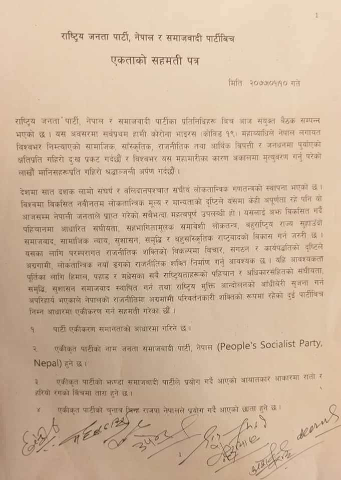 सरकारले पार्टी फुटाउन सहज हुने विद्येयक ल्यायो, तर समाजवादी र राजपाबीच मध्यरातमा भयो एकता