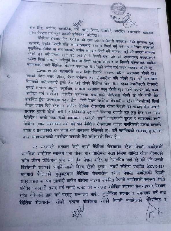वैदेशिक रोजगारीको क्षेत्रमा जोखिममा परेका नेपालीको उद्धार गर्न सर्वोच्चले दियो आदेश