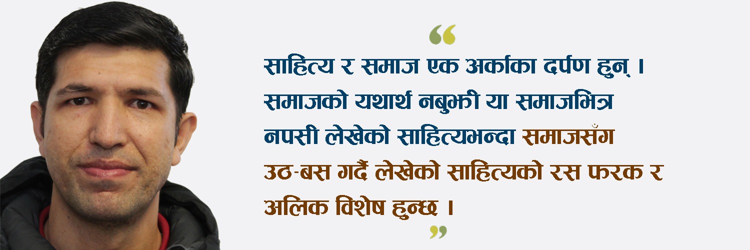 साहित्यवार्ता : ‘नेपाली साहित्य विश्वस्तरमा पुग्ने कुरा असम्भव होइन’- गोपाल पौडेल