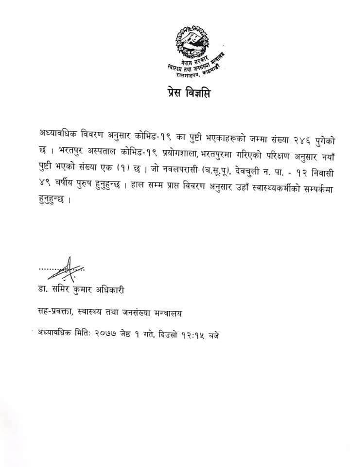 नवलपरासीका १ जनामा पनि कोरोना संक्रमण भेटियो