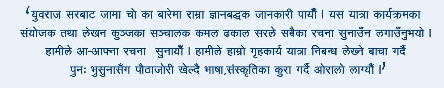 साहित्य : ‘भुसुना चो यात्रा’