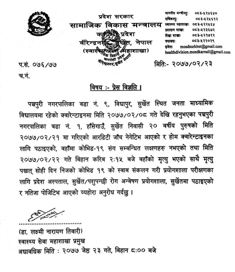 सुर्खेतमा मृत्यु भएका युवकमा कोरोना भएको पुष्टि, मृतकको संख्या ११ पुग्यो
