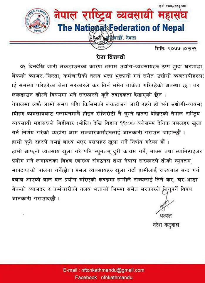 लकडाउनकैबीचमा काठमाडौ उपत्यकाका व्यापारीहरुले विहान ११ बजेसम्म् सबै पसल खोल्ने