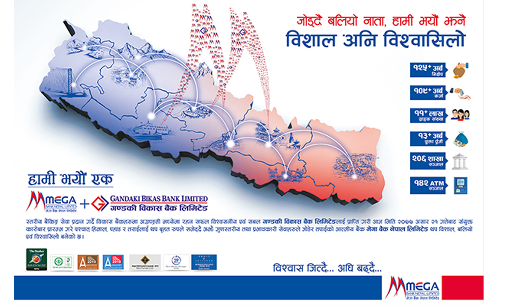 मेगा बैंकले गण्डकी विकास बैंकलाई प्राप्ति गरी संयुक्त कारोबार शुरू