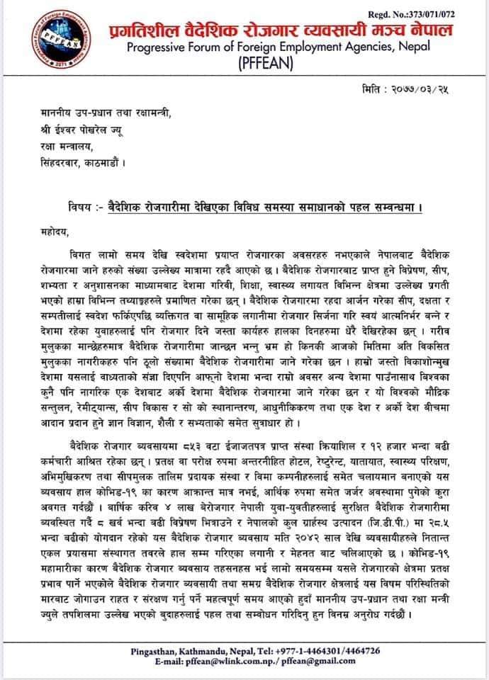 कोरोना कोषमा प्रगतिशिल मञ्चको ३५ लाख सहयोग, व्यवसायीको मर्का बुझिदिन उपप्रम पोखरेलको ध्यानाकर्षण