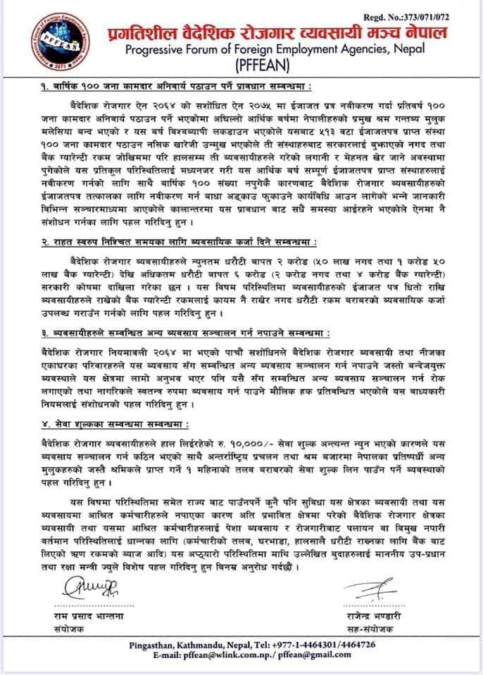 कोरोना कोषमा प्रगतिशिल मञ्चको ३५ लाख सहयोग, व्यवसायीको मर्का बुझिदिन उपप्रम पोखरेलको ध्यानाकर्षण