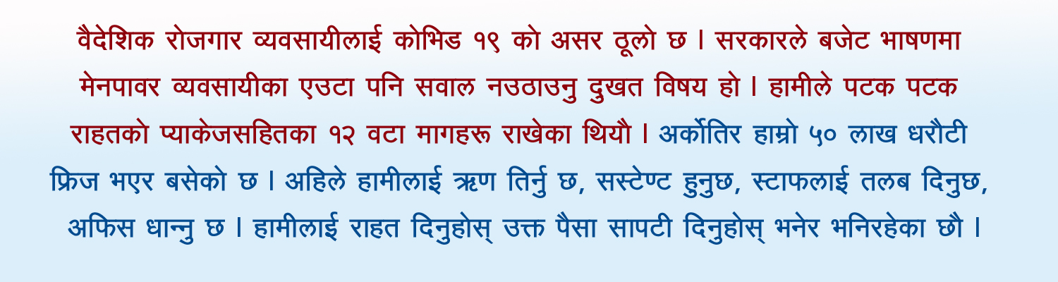 ‘मेनपावरको इजाजत नविकरण गराएरै छाड्छौ, यो हाम्रो अधिकार हो’-सुजित श्रेष्ठ