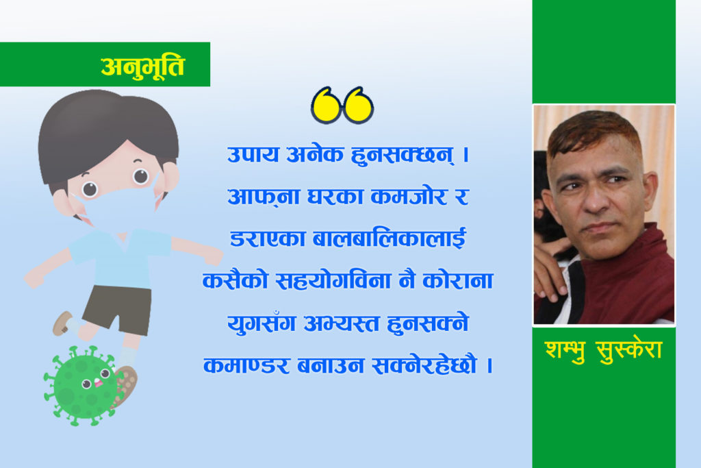 साहित्य/अनुभूति : समय र स्वयंको कलिलो कमाण्डर
