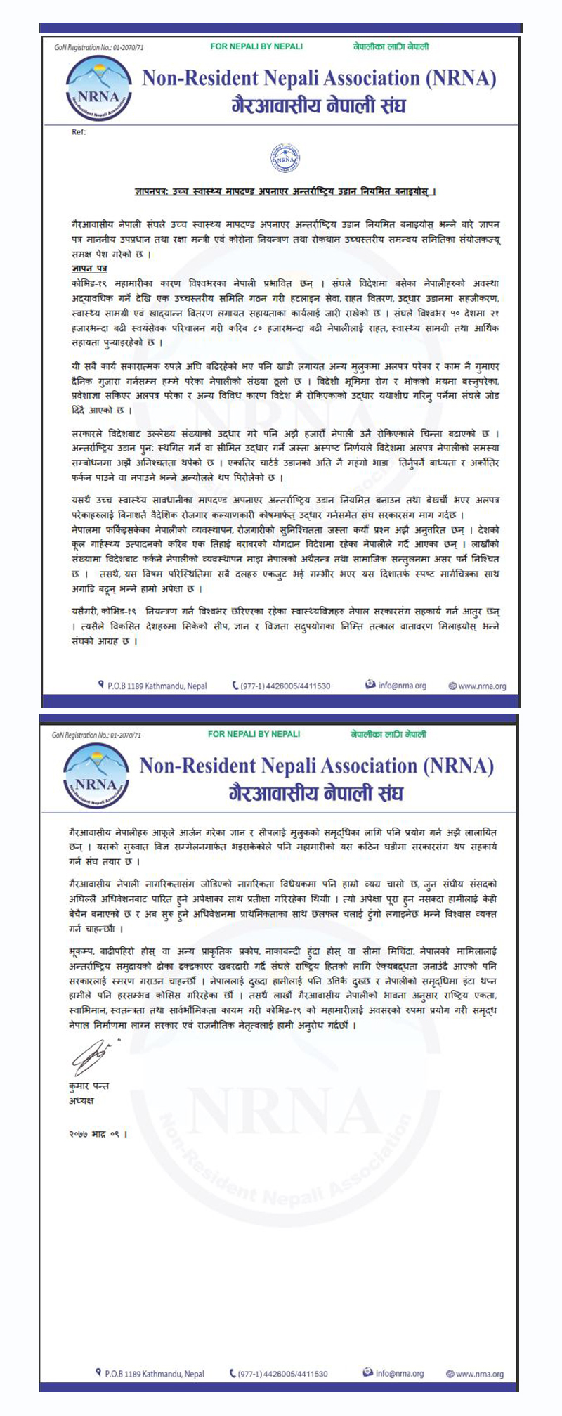 उच्च स्वास्थ्य मापदण्ड अपनाएर अन्तर्राष्ट्रिय उडान नियमित बनाउन एनआरएनएको आग्रह (ज्ञापनपत्रसहित)