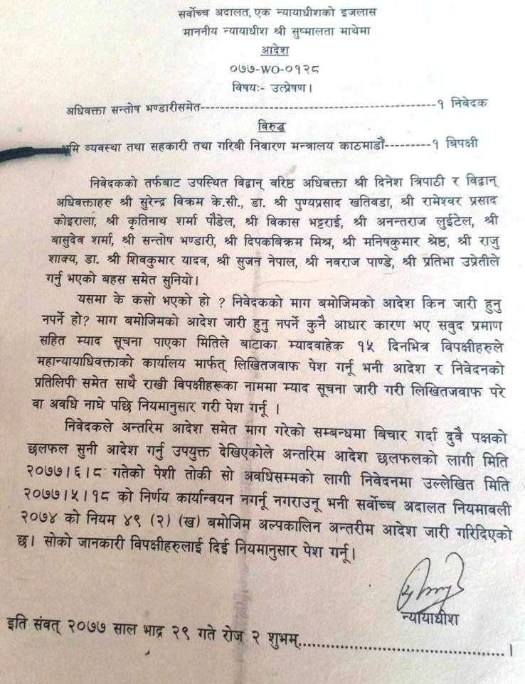 जग्गा कित्ताकाट खुला गर्ने निर्णय यथास्थितिमा राख्न सर्वोच्चको आदेश