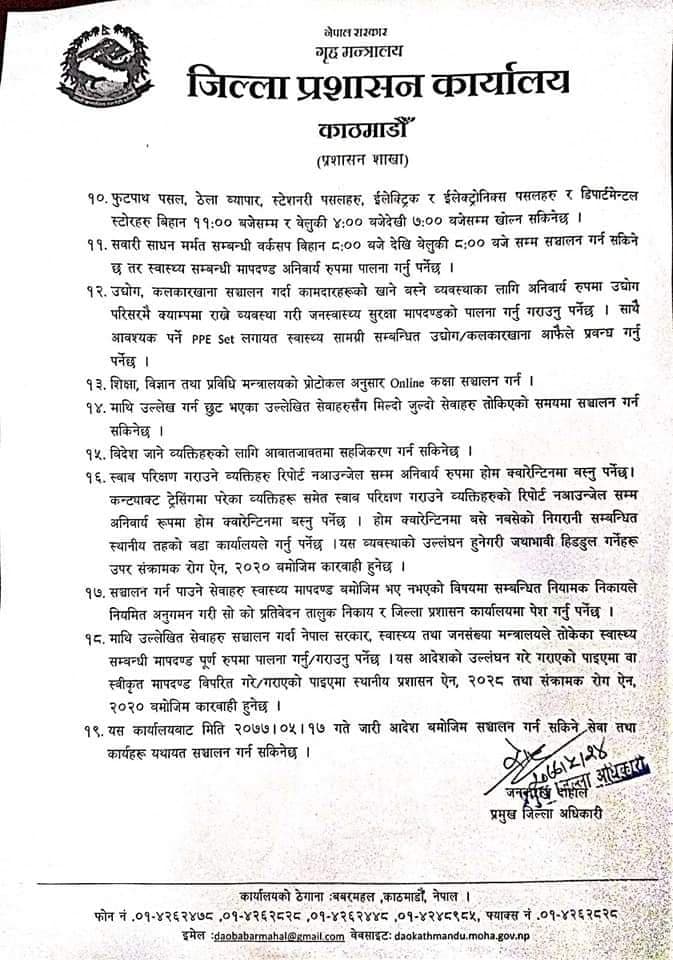 काठमाडौ उपत्यकाको निषेधाज्ञा खुकुलो, के संचालन गर्न पाइन्छ के पाइदैन ? (आदेशको पूर्णपाठसहित)