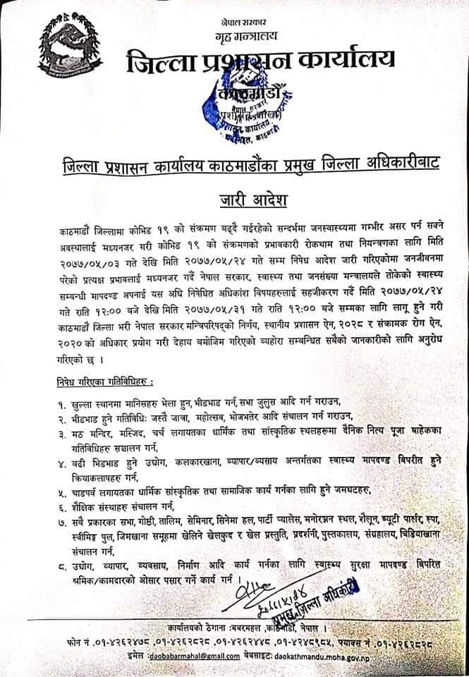 काठमाडौ उपत्यकाको निषेधाज्ञा खुकुलो, के संचालन गर्न पाइन्छ के पाइदैन ? (आदेशको पूर्णपाठसहित)
