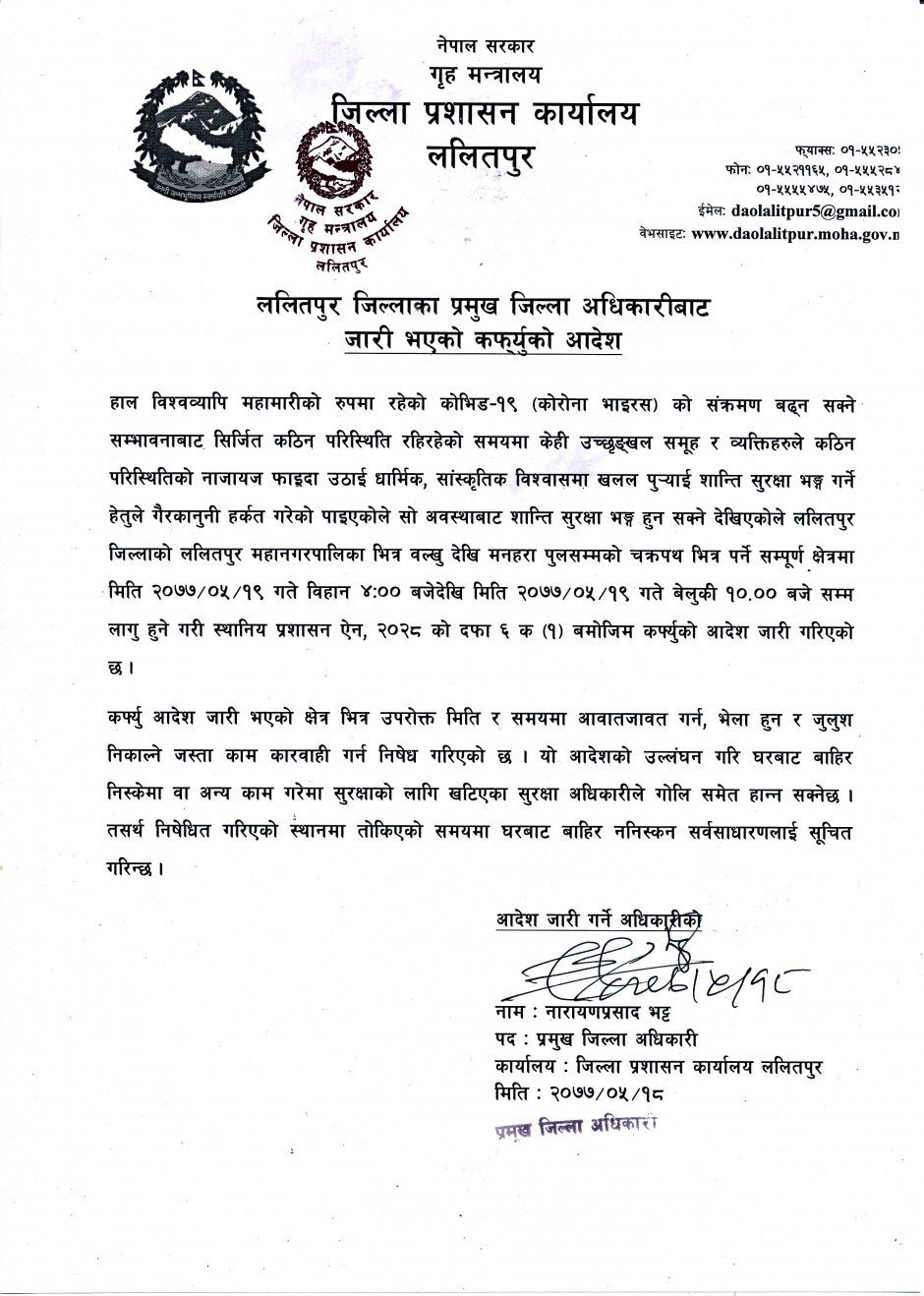 ललितपुरमा आज बिहान ४ बजेदेखि राति १० बजेसम्म कर्फ्यु, उल्लंघन भए गोली हान्ने आदेश