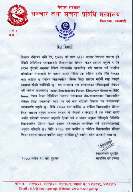 कार्तिक ७ गतेसम्ममा विदेशी च्यानल क्लिन फिड गर्न सरकारको निर्देशन
