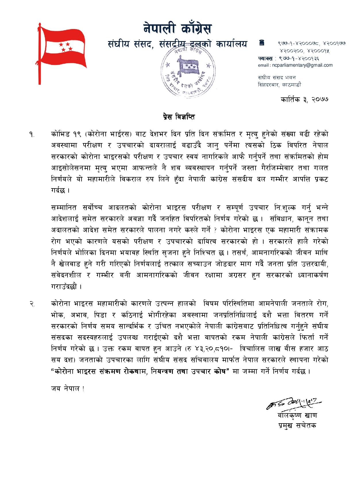 नेपाली काँग्रेसका संघीय सांसदहरुले ४३ लाख २० हजार दशैँ भत्ता फिर्ता गर्ने