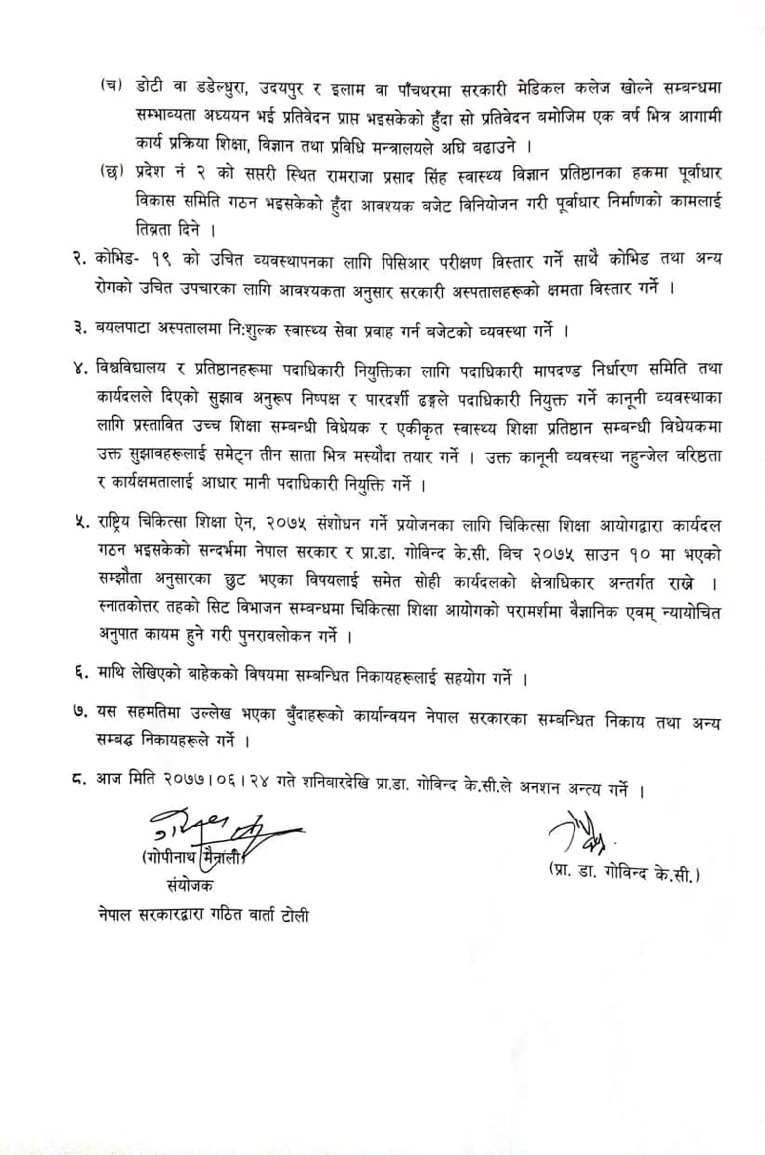 सरकार र अनशनरत डा. केसीबीच सहमति, आज अनशन तोडिदै