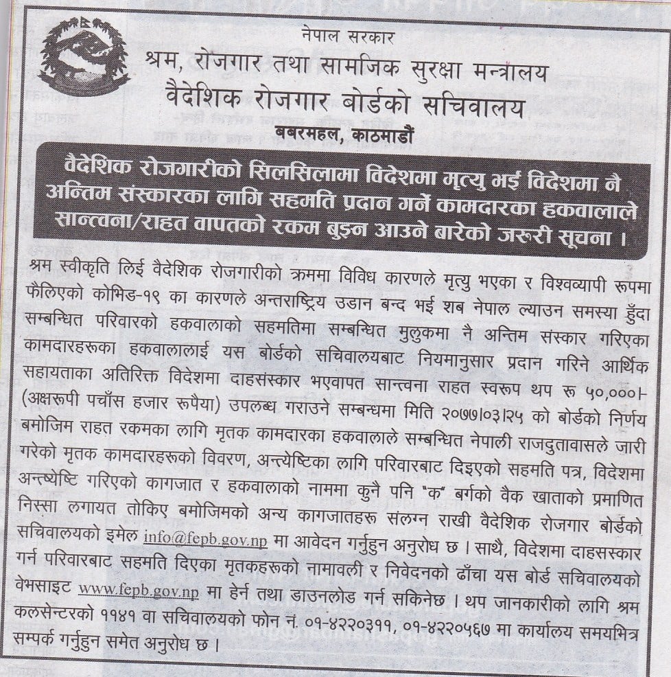वैदेशिक रोजगार कल्याणकारी कोषमा अनलाइन मार्फत नै भुक्तानी गर्न सकिने