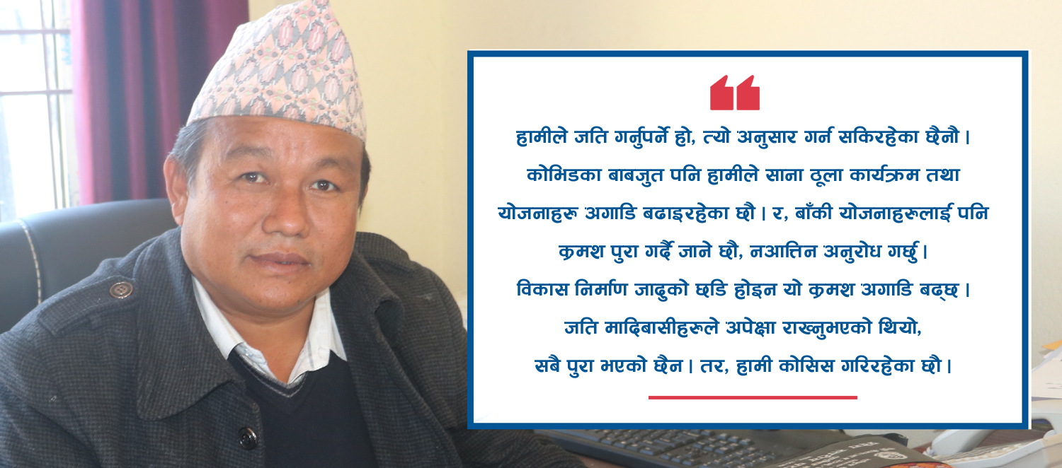 ‘हामी लिखितम नगरबासी भएपनि गाउँबासी नै हौं’ : बिदुरकुमार लिंथेप, मेयर