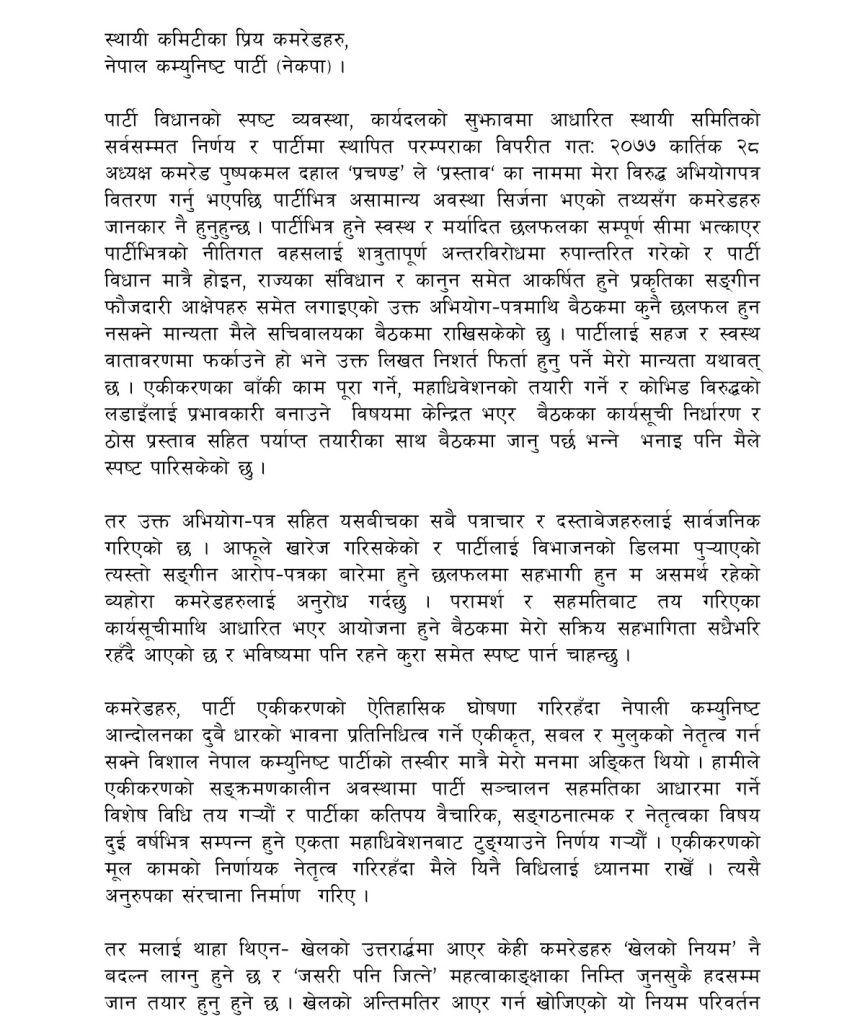 स्थायी कमिटी बैठकमा आफू सहभागी हुन नसक्ने धारणासहित प्रम ओलीको पत्र (पूर्णपाठसहित)