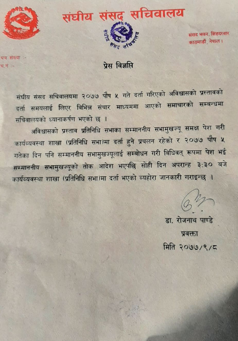 अविश्वास प्रस्ताव ३:३० मा दर्ता भएको संसद सचिवालयको स्पष्टिकरण